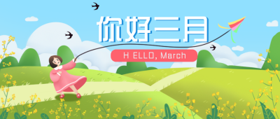 三月你好励志日签风景公众号封面首图 模板ID:29471