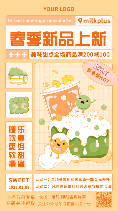 春季新品上市蛋糕促销手绘趣味插画手机海报 模板ID：29454