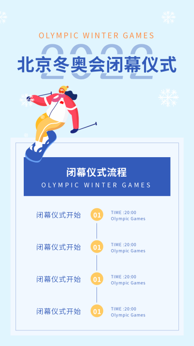 手绘简约北京冬奥会闭幕竖版配图 模板ID：29165
