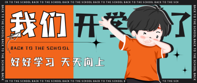 卡通可爱开学季公众号首图 模板ID:29222