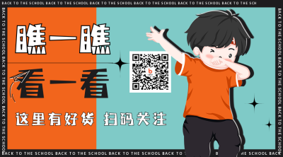 卡通可爱求关注关注二维码 模板ID：29238