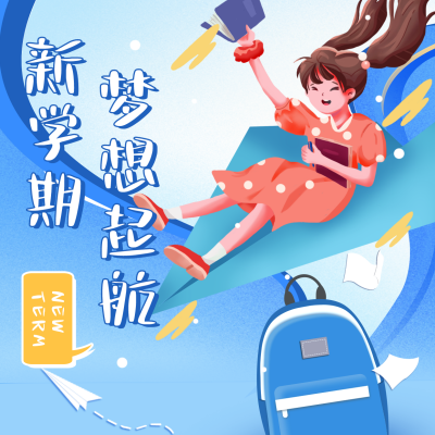 手绘卡通可爱开学季梦想起航方形海报 模板ID：29213