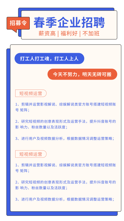 简约企业招聘对话框春招秋招校招竖版配图 模板ID：29167