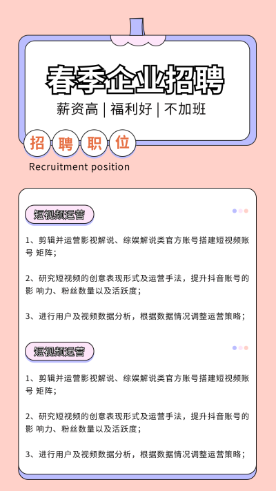 简约春招秋招校招企业招聘竖版配图 模板ID：29166
