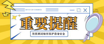 娱乐资讯热点重要提醒盘点趣味宣传封面首图 模板ID:29424