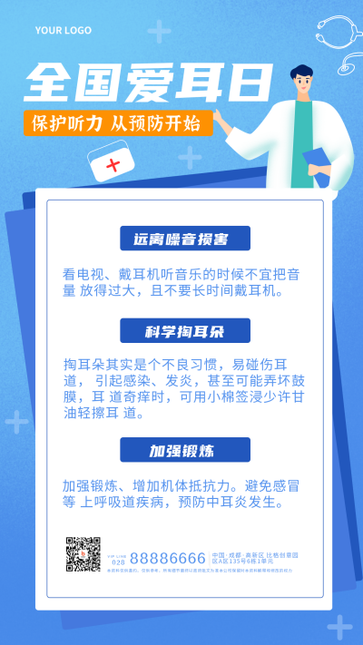 蓝色手绘医生爱耳日宣传手机海报 模板ID：29453