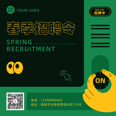 春季招聘简约创意绿色方形海报 模板ID：29291