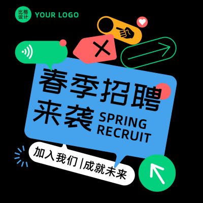 春季招聘简约排版创意黑色方形海报 模板ID:29287