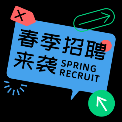 春季招聘简约排版创意黑色公众号次图 模板ID:29286