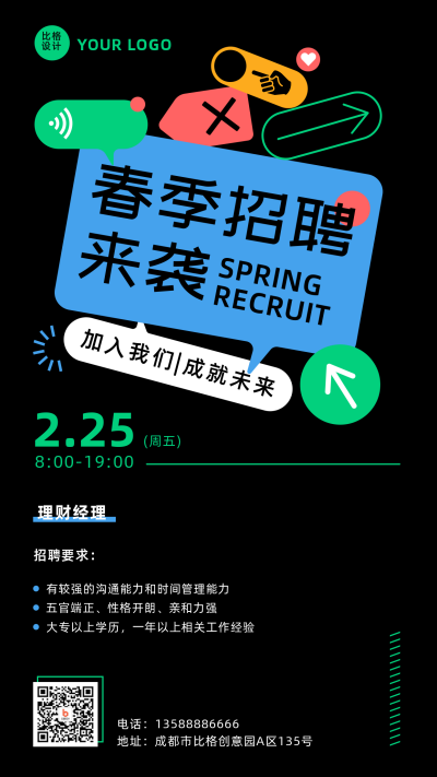 春季招聘简约排版创意黑色手机海报 模板ID：29282