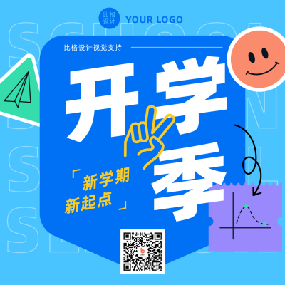 开学季教育简约大字蓝色方形海报 模板ID：29241