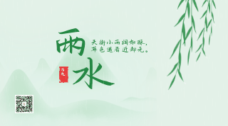 手绘中国二十四节气雨水谷雨动态二维码 模板ID:29300