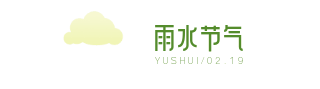 简约清新可爱雨滴雨水节气谷雨动态引导关注 模板ID：29313
