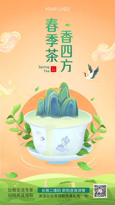 春茶新品活动上市手绘简约风手机海报 模板ID:29443