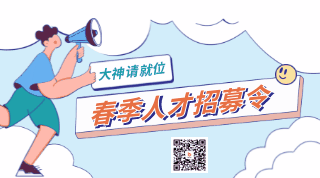 手绘趣味扁平招聘春招秋招校招动态二维码 模板ID:29325