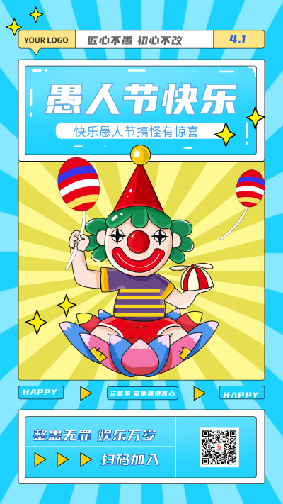 蓝色手绘风愚人节活动福利宣传手机海报 模板ID：30098