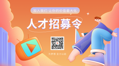 手绘趣味春招校招社团招新二维码 模板ID:29329