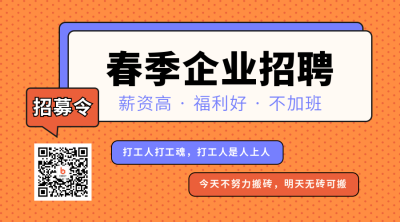 扁平通用企业招聘春招秋招校招二维码 模板ID：29328