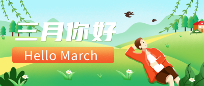 三月你好励志日签封面首图 模板ID:29486
