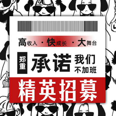 创意招聘精英招募方形海报 模板ID:29381