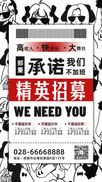 创意招聘精英招募手机海报 模板ID:29378