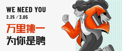 春招企业招聘公众号首图 模板ID:29375