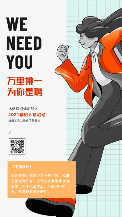 春招企业招聘手机海报 模板ID:29373