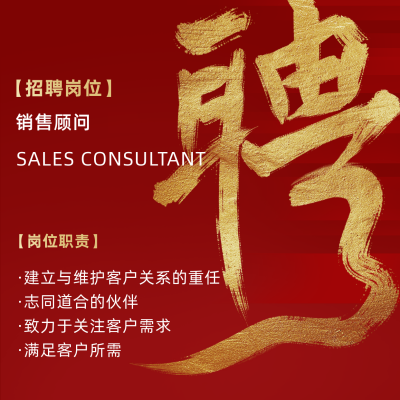 红色房地产人才招聘宣传方形海报 模板ID:29368