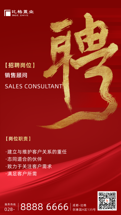 红色房地产人才招聘宣传手机海报 模板ID:29365