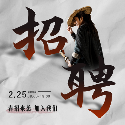 水墨春招来袭招聘方形海报 模板ID:29364