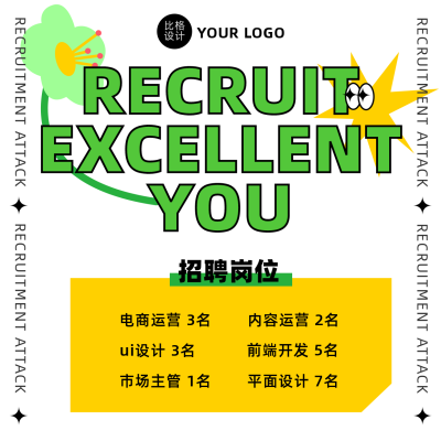 春季招聘简约创意酷炫宣传白色方形海报 模板ID:29347