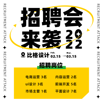 春季招聘简约创意酷炫宣传白色方形海报 模板ID:29350