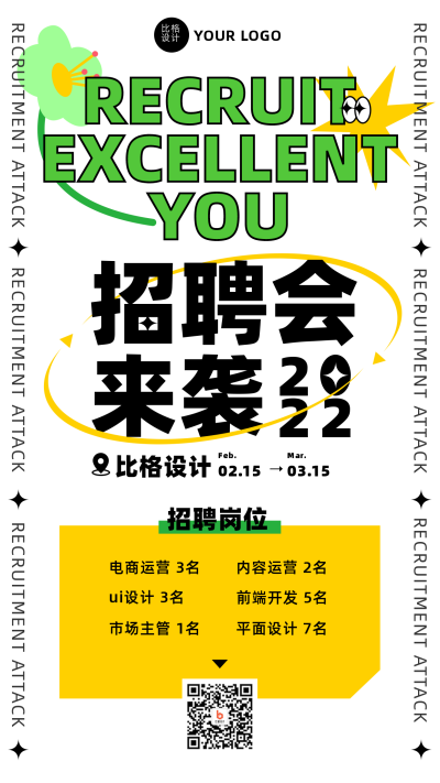 春季招聘简约创意酷炫宣传白色手机海报 模板ID：29344
