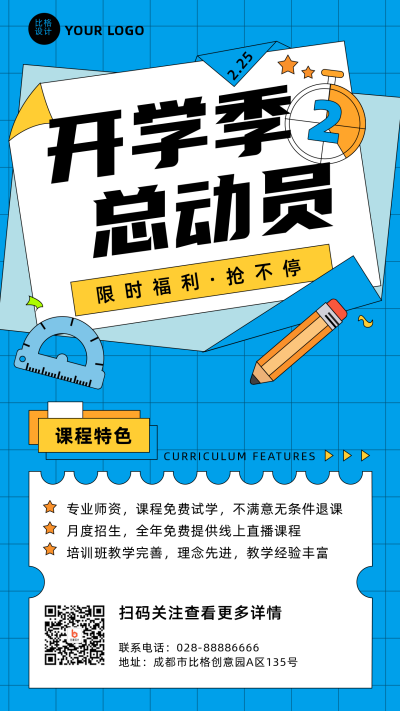 开学季活动宣传简约插画蓝色手机海报 模板ID：29335