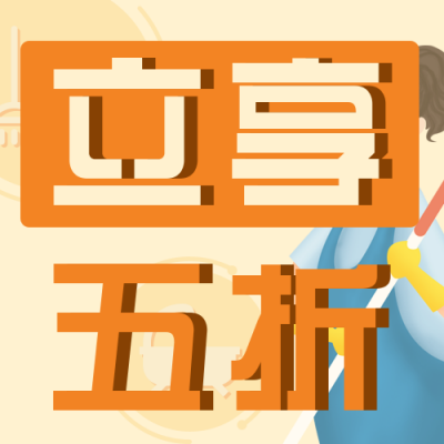 保洁专享手绘插画趣味封面次图 模板ID:29414