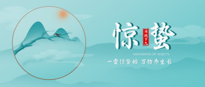 惊蛰节气手绘插画封面首图 模板ID：29416