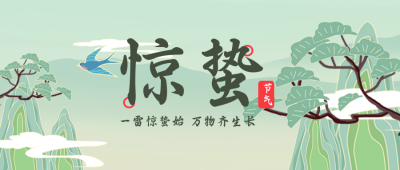 惊蛰节气风景手绘插画首图 模板ID：29418