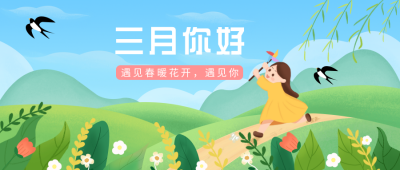 三月你好励志日签趣味公众号封面首图 模板ID:29484