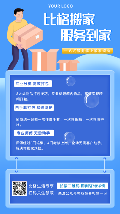 搬家公司服务优惠福利活动手机海报 模板ID：29600