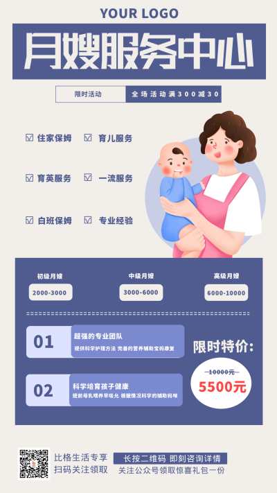 母婴月嫂活动优惠福利科普手机海报 模板ID:29599
