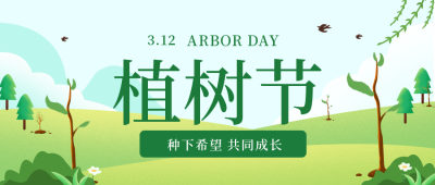 绿色手绘植树节宣传封面首图 模板ID:29475