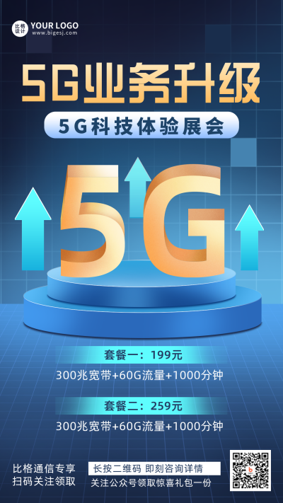 互联网五G科普活动宣传手机海报 模板ID:29699