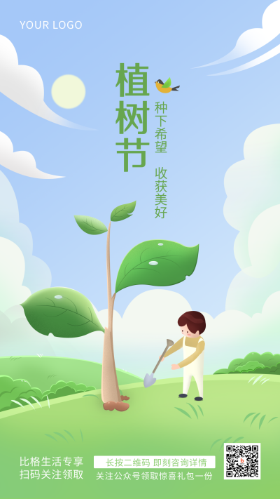 绿色植树节自然风景生态手绘简约风手机海报 模板ID：29848
