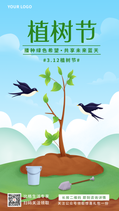 绿色手绘植树节活动宣传生态环境手绘手机海报 模板ID:29587