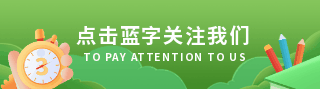 手绘卡通趣味开学季上学教育动态引导关注 模板ID:29480