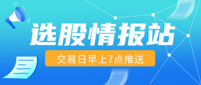 蓝色商务风股票金融理财投资宣传封面首图 模板ID：29753