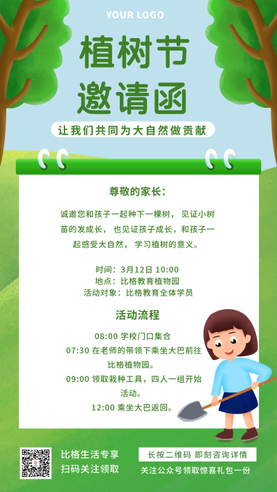 绿色手绘植树节活动生态环境宣传手绘手机海报 模板ID:29857