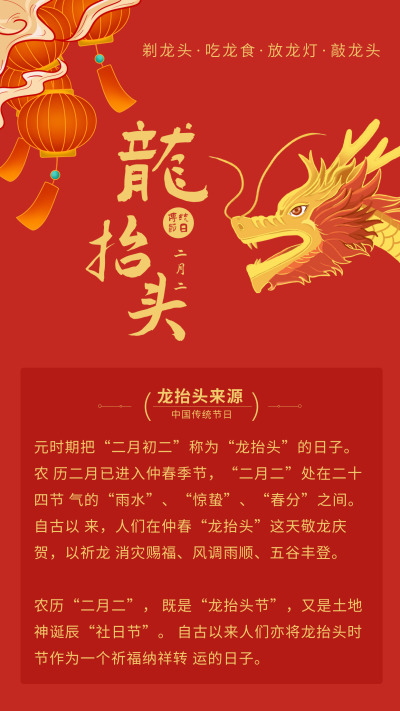 手绘中国传统节日龙抬头习俗竖版配图 模板ID：29496