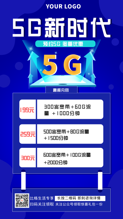 蓝色手绘五G时代商务手绘手机海报 模板ID:29695