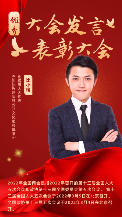 人才评选表彰政务融媒体手机海报 模板ID:29523
